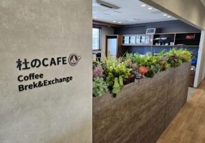 彩風の杜　杜のCAFE